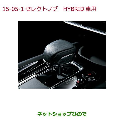 ◯純正部品ホンダ VEZELセレクトノブ(本革製/ブラック) HYBRID車用純正品番 08U92-T5A-010A【RU1 RU2 RU3 RU4】※15-5