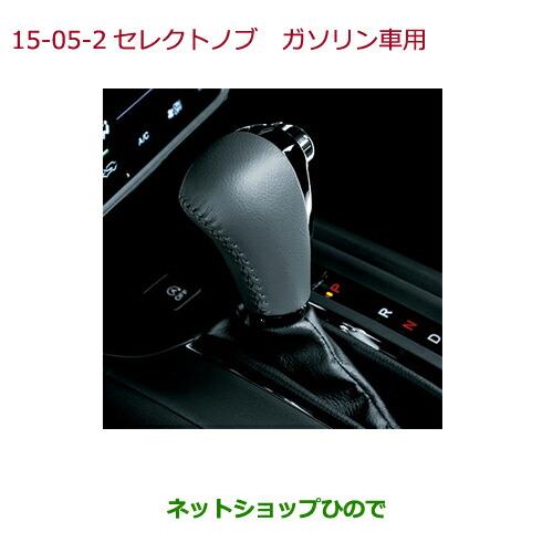 ◯純正部品ホンダ VEZELセレクトノブ(本革製/ブラック) ガソリン車用純正品番 08U92-T7A-010【RU1 RU2 RU3 RU4】※15-5