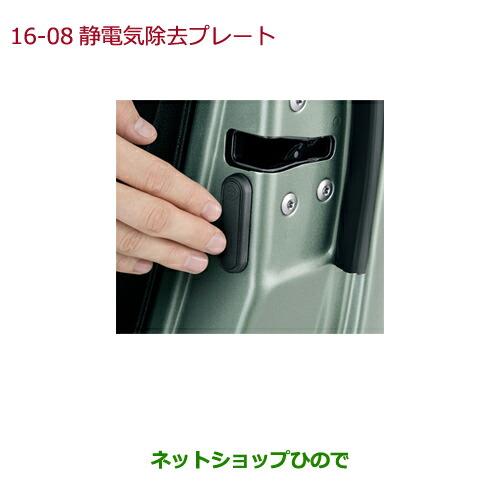 純正部品ホンダ VEZEL静電気除去プレート(運転席・助手席共用1個売り)純正品番 08R73-PA1-000※【RU1 RU2 RU3 RU4】16-8