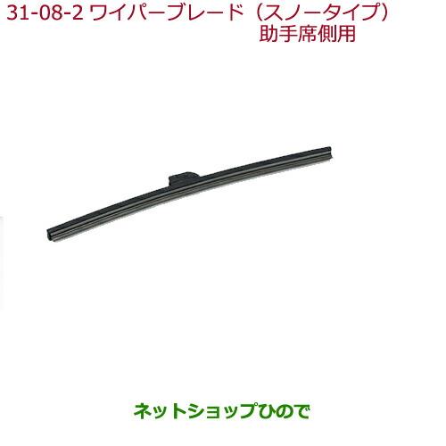 純正部品ホンダ VEZELワイパーブレード(スノータイプ) 助手席側用純正品番 08T22-T7A-000D※【RU1 RU2 RU3 RU4】31-8