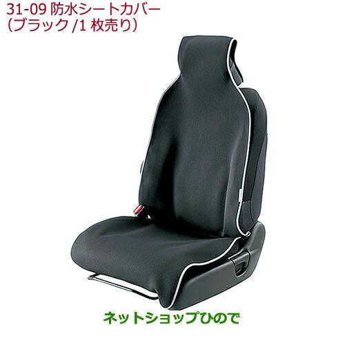 ◯純正部品ホンダ VEZEL防水シートカバー(ブラック/運転席・助手席共用1枚売り)純正品番 08P33-SZW-000B※【RU1 RU2 RU3 RU4】31-9