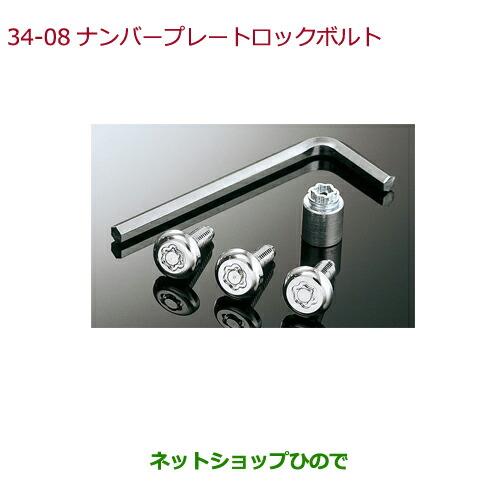 純正部品ホンダ VEZELナンバープレートロックボルト純正品番 08P25-EJ5-C00A【RU1 RU2 RU3 RU4】※34-8