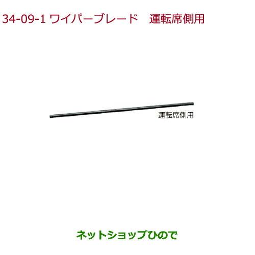 純正部品ホンダ VEZELワイパーブレード(撥水ブレードラバー) 運転席側用純正品番 08T24-T5A-000※【RU1 RU2 RU3 RU4】34-9