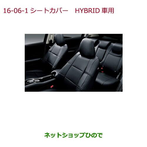 純正部品ホンダ VEZELシートカバー(合皮製/フルタイプ/フロント・リアセット)HYBRID車用 ブラック純正品番 08P93-T7A-020D※【RU1 RU2 RU3 RU4】16-6