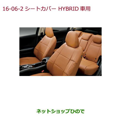 純正部品ホンダ VEZELシートカバー(合皮製/フルタイプ/フロント・リアセット)HYBRID車用 タン純正品番 08P93-T7A-010D※【RU1 RU2 RU3 RU4】16-6