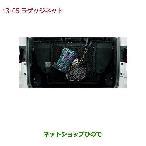 ◯純正部品ホンダ ODYSSEYラゲッジネット純正品番 08L96-T6A-000【RC1 RC2 RC4】※13-5