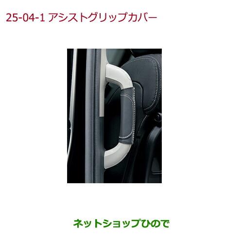 純正部品ホンダ ODYSSEY本革巻きグリップ アシストグリップカバー純正品番 08U95-E7R-010J【RC1 RC2 RC4】※25-4-1