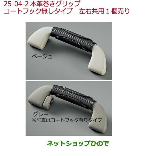 ◯純正部品ホンダ ODYSSEY本革巻きグリップ グラブレール コートフック無し グレー純正品番 08U95-E7R-021A※【RC1 RC2 RC4】25-4