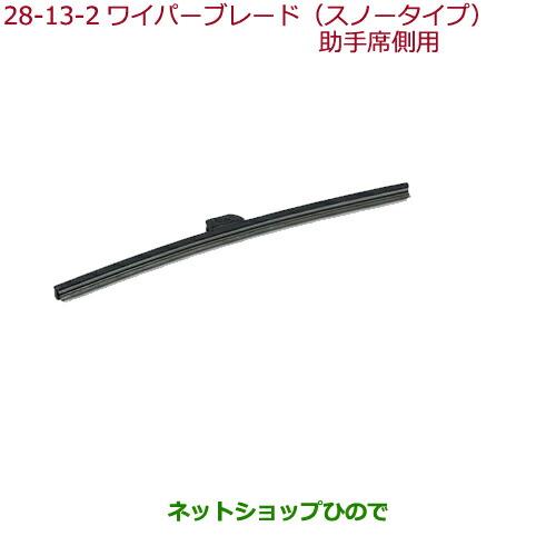 純正部品ホンダ ODYSSEYワイパーブレード(スノータイプ)助手席側用純正品番 08T22-T6A-000C【RC1 RC2 RC4】※28-13-2