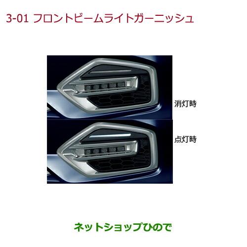 純正部品ホンダ ODYSSEYフロントビームライトガーニッシュ タイプ1純正品番 08V30-T6A-C00※【RC1 RC2 RC4】3-1