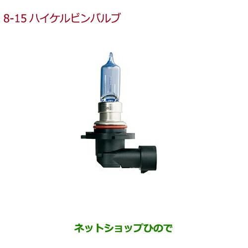 ◯純正部品ホンダ ODYSSEYハイケルビンバルブ純正品番 08V30-E89-000D【RC1 RC2 RC4】※8-15