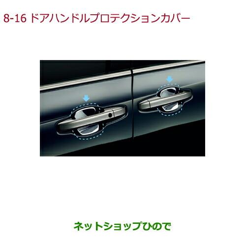 ◯純正部品ホンダ ODYSSEYドアハンドルプロテクションカバー純正品番 08P70-T6A-000【RC1 RC2 RC4】※8-16