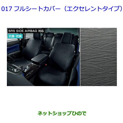 ●純正部品トヨタ クラウン アスリートフルシートカバー(エクセレントタイプ/設定2)※純正品番 08220-30D90-B0【ARS210 GRS214 GRS211 AWS210  AWS211】017