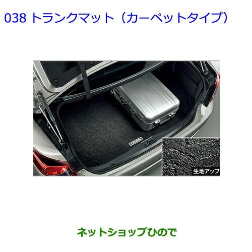 大型送料加算商品　●純正部品トヨタ クラウン アスリートトランクマット(カーペットタイプ) タイプ2純正品番 08213-30780※【ARS210 GRS214 GRS211 AWS210  AWS211】038