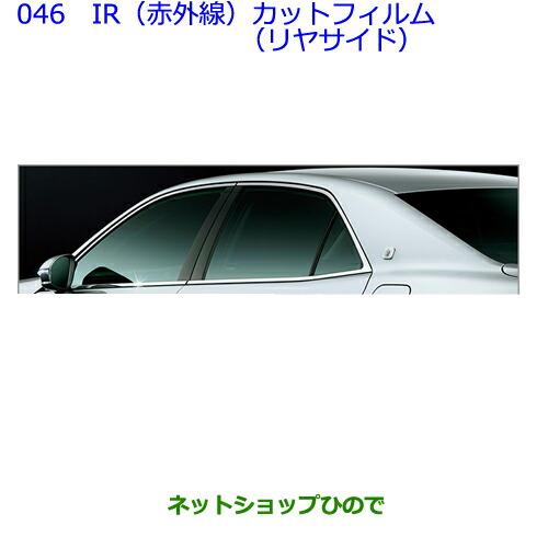 ●◯純正部品トヨタ クラウン アスリートIR(赤外線)カットフィルム(リヤサイド)スモーク純正品番 08230-30200※【ARS210 GRS214 GRS211 AWS210  AWS211】046