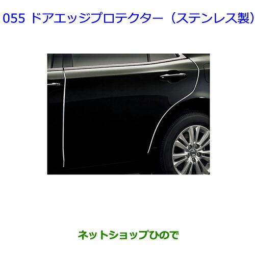 ●◯純正部品トヨタ クラウン アスリートドアエッジプロテクター(ステンレス製)純正品番 08265-30330※【ARS210 GRS214 GRS211 AWS210  AWS211】055