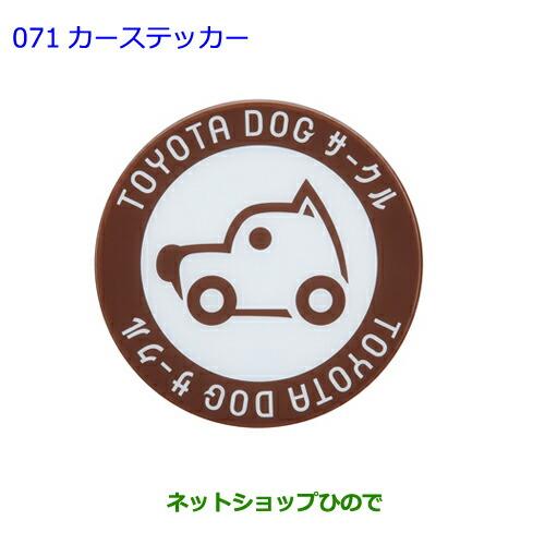 ●純正部品トヨタ クラウン アスリートカーステッカー純正品番 08213-00510※【ARS210 GRS214 GRS211 AWS210  AWS211】071