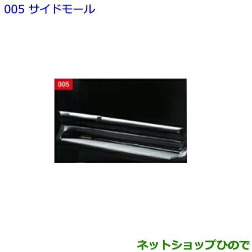 ●純正部品トヨタ ランドクルーザープラドサイドモール アバンギャルドブロンズME純正品番 08266-60080-E3※【GDJ151W GDJ150W TRJ150W】005