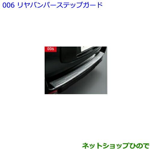 大型送料加算商品　●純正部品トヨタ ランドクルーザープラドサイドモール リヤバンパーステップガード純正品番 08475-60065 08867-00230※【GDJ151W GDJ150W TRJ150W】006