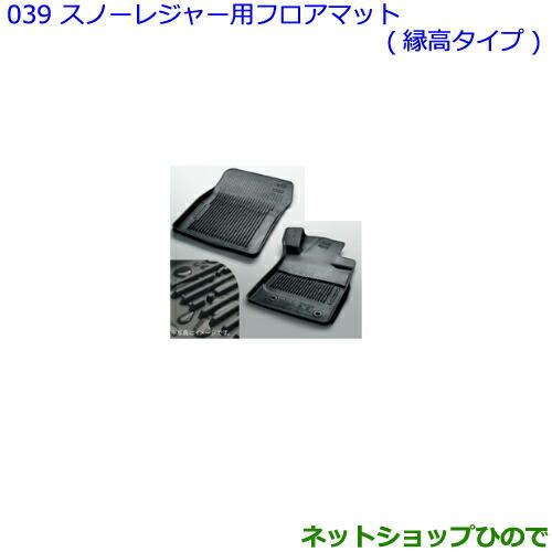 大型送料加算商品　●純正部品トヨタ ランドクルーザープラドスノー・レジャー用フロアマット 縁高タイプ純正品番 08210-60520-C0※【GDJ151W GDJ150W TRJ150W】039