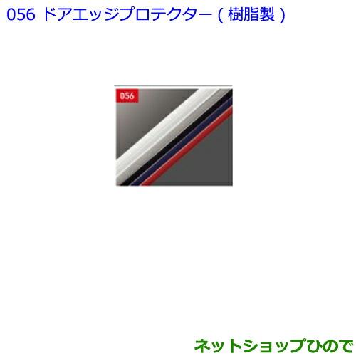 ●◯純正部品トヨタ ランドクルーザープラドドアエッジプロテクター 樹脂製 2本入 ダークブルー純正品番 08265-28110-J1※【GDJ151W GDJ150W TRJ150W】056