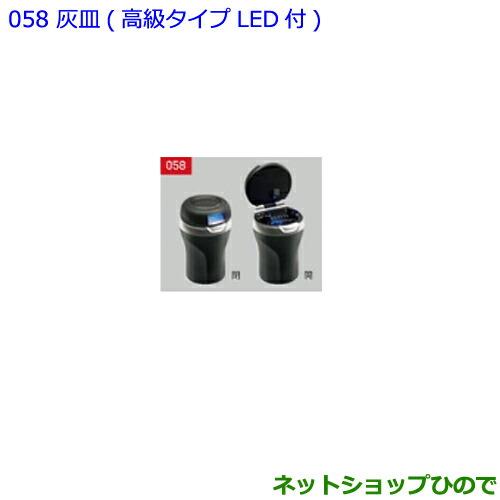 ●◯純正部品トヨタ ランドクルーザープラド灰皿 高級タイプLED付純正品番 082B0-00030【GDJ151W GDJ150W TRJ150W】※058