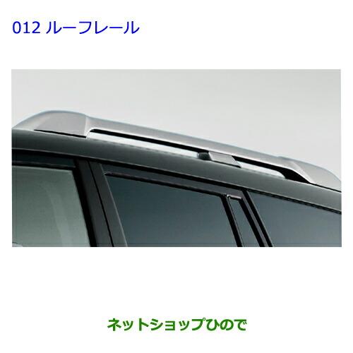 大型送料加算商品　●純正部品トヨタ ランドクルーザープラドルーフレール(カラード)純正品番 08301-60160※【GRJ151W GRJ150W TRJ150W】012