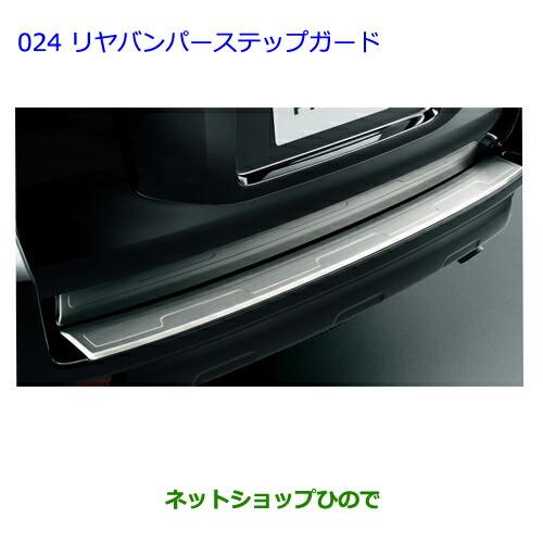 大型送料加算商品　●純正部品トヨタ ランドクルーザープラドリヤバンパーステップガード純正品番 08867-00230 08475-60065※【GRJ151W GRJ150W TRJ150W】024