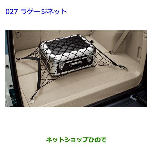 ●◯純正部品 トヨタ ランドクルーザープラドラゲージネット タイプ2純正品番 08446-60050※【GRJ151W GRJ150W TRJ150W】027