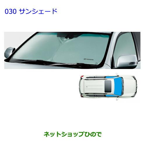 ●◯純正部品トヨタ ランドクルーザープラドサンシェード純正品番 08202-60240※【GRJ151W GRJ150W TRJ150W】030