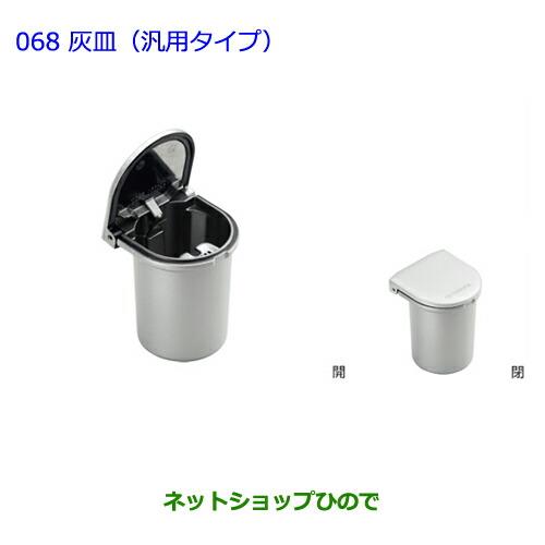 ●純正部品 トヨタ ランドクルーザープラド灰皿(汎用タイプ)純正品番 08171-00050※【GRJ151W GRJ150W TRJ150W】068