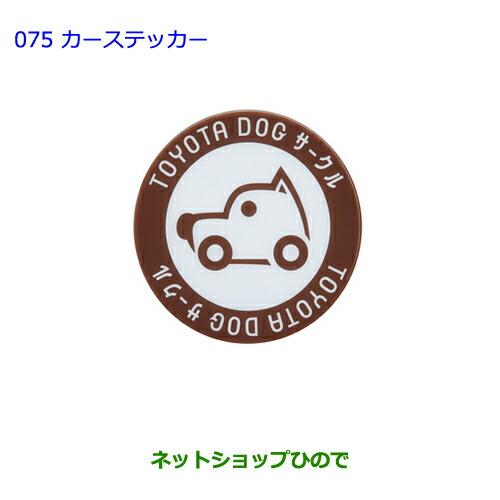 ●純正部品 トヨタ ランドクルーザープラドカーステッカー純正品番 08231-00510※【GRJ151W GRJ150W TRJ150W】075