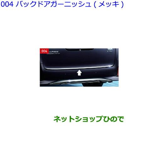 大型送料加算商品　●純正部品トヨタ ヴェルファイアバックドアガーニッシュ(メッキ)純正品番 08405-58040※【GGH30W GGH35W AGH30W AGH35W AYH30W】004