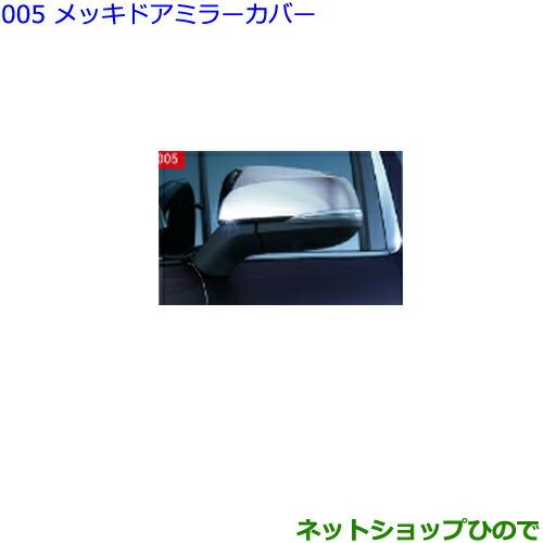 ●◯純正部品トヨタ ヴェルファイアメッキドアミラーカバー純正品番 08403-58030※【GGH30W GGH35W AGH30W AGH35W AYH30W】005