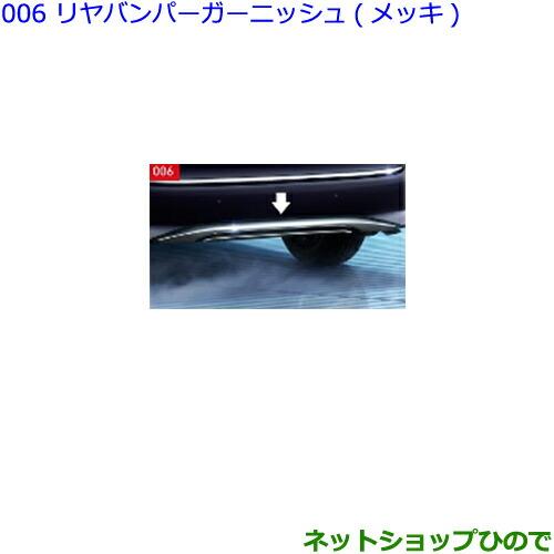 ●純正部品トヨタ ヴェルファイアリヤバンパーガーニッシュ(メッキ)タイプ3純正品番 08405-58030※【GGH30W GGH35W AGH30W AGH35W AYH30W】006