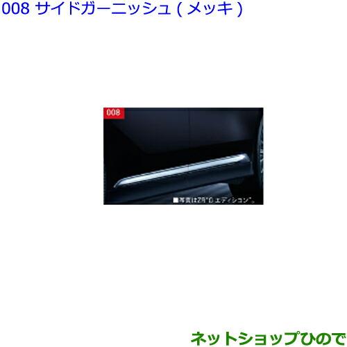 ●純正部品トヨタ ヴェルファイアサイドガーニッシュ(メッキ)純正品番 08403-58040※【GGH30W GGH35W AGH30W AGH35W AYH30W】008