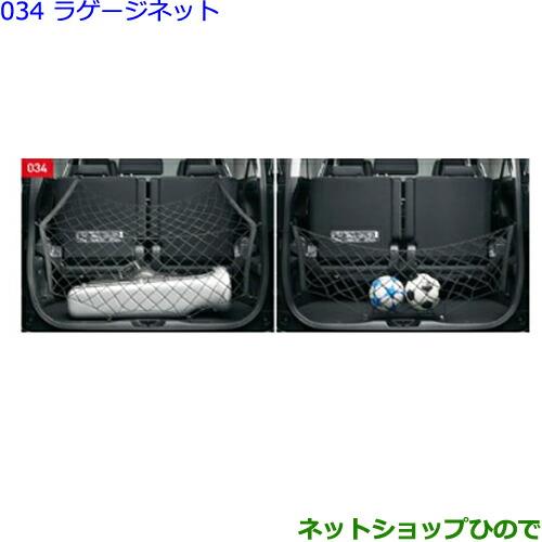 ●◯純正部品トヨタ ヴェルファイアラゲージネット純正品番 08250-58010※【GGH30W GGH35W AGH30W AGH35W AYH30W】034