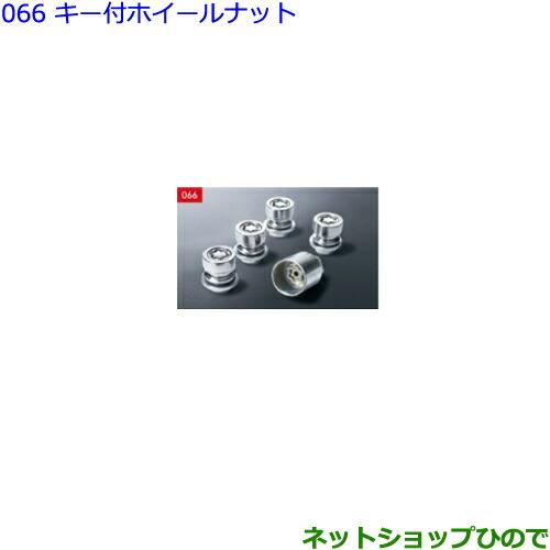 ●◯純正部品トヨタ ヴェルファイアキー付ホイールナット純正品番 08456-00260※【GGH30W GGH35W AGH30W AGH35W AYH30W】066