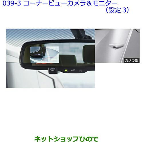 ●純正部品トヨタ ヴェルファイアコーナービューカメラ&モニター(設定3)※純正品番 -【GGH30W GGH35W AGH30W AGH35W AYH30W】039