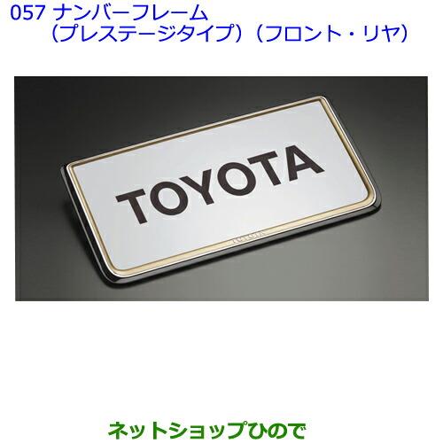 ●◯純正部品トヨタヴェルファイアナンバーフレーム(プレステージタイプ)(フロント・リヤ)純正品番 08407-00260※【GGH30WGGH35WAGH30WAGH35WAYH30W】057