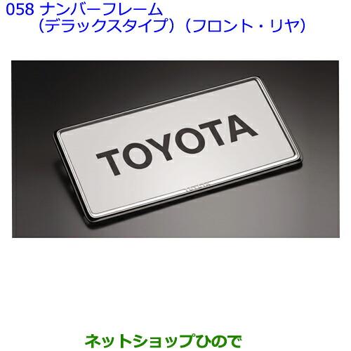 ●◯純正部品トヨタヴェルファイアナンバーフレーム(デラックスタイプ)(フロント・リヤ)純正品番 08407-00270※【GGH30WGGH35WAGH30WAGH35WAYH30W】058