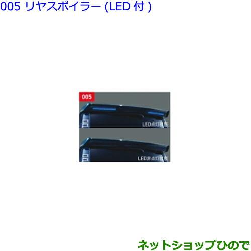 大型送料加算商品　●純正部品トヨタ ヴォクシーリヤスポイラー(LED付)ブラキッシュアゲハGF純正品番 08531-28010-C1※【ZWR80W ZWR80G ZRR80W ZRR85W ZRR80G ZRR85G】005