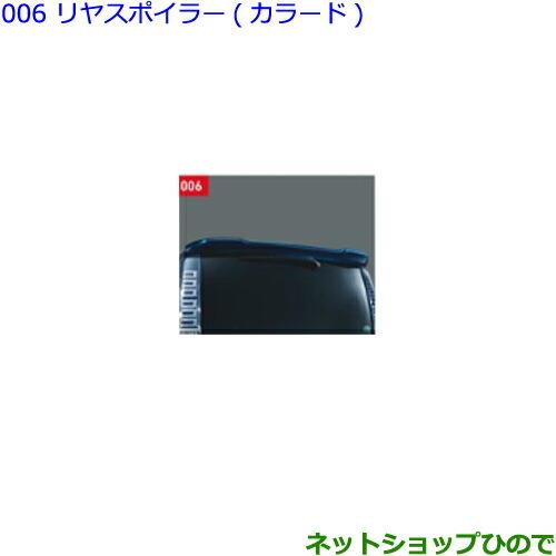 大型送料加算商品　●純正部品トヨタ ヴォクシーリヤスポイラー アバンギャルドブロンズME純正品番 08150-28170-E1※【ZWR80W ZWR80G ZRR80W ZRR85W ZRR80G ZRR85G】006