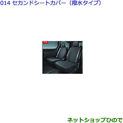 ●◯純正部品トヨタ ヴォクシーセカンドシートカバー(撥水タイプ)タイプ1純正品番 08228-28020※【ZWR80W ZWR80G ZRR80W ZRR85W ZRR80G ZRR85G】014