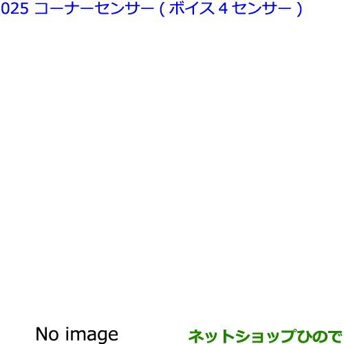 ●純正部品トヨタ ヴォクシーコーナーセンサー(ボイス4センサー)純正品番 【ZWR80W ZWR80G ZRR80W ZRR85W ZRR80G ZRR85G】※025