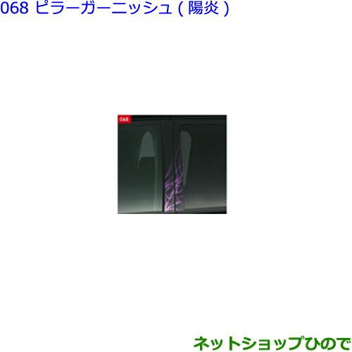 ●◯純正部品トヨタ ヴォクシーピラーガーニッシュ(陽炎)各純正品番 08231-28650 08231-28660※【ZWR80W ZWR80G ZRR80W ZRR85W ZRR80G ZRR85G】068