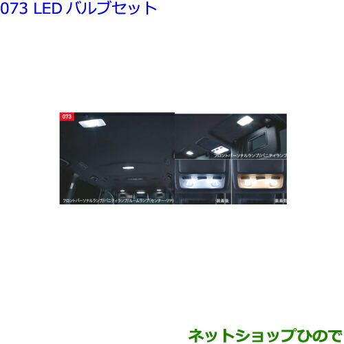 ●◯純正部品トヨタ ヴォクシーLEDバルブセット純正品番 0852E-28030【ZWR80W ZWR80G ZRR80W ZRR85W ZRR80G ZRR85G】※073