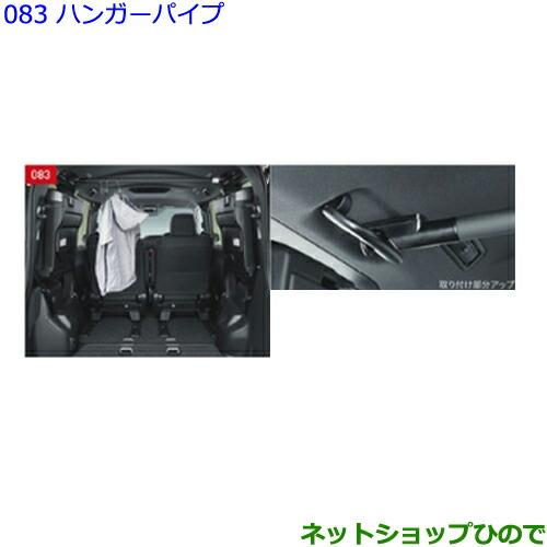 大型送料加算商品　●純正部品トヨタ ヴォクシーハンガーパイプ純正品番 082A2-28010【ZWR80W ZWR80G ZRR80W ZRR85W ZRR80G ZRR85G】※083