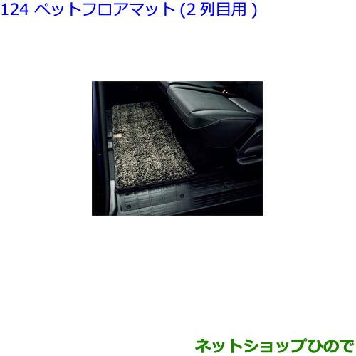 ●◯純正部品トヨタ ヴォクシーペットフロアマット(2列目用)純正品番 08211-00280-E0※【ZWR80W ZWR80G ZRR80W ZRR85W ZRR80G ZRR85G】124