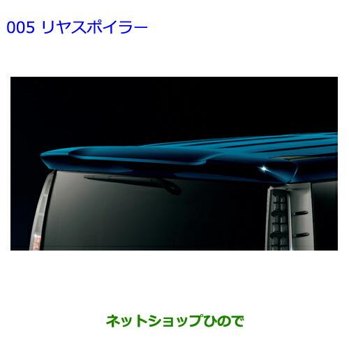 大型送料加算商品　●純正部品トヨタ ヴォクシーリヤスポイラー ダークバイオレットMCME純正品番 08150-28170-K0※【ZWR80G ZRR80W ZRR85W ZRR80G ZRR85G】005